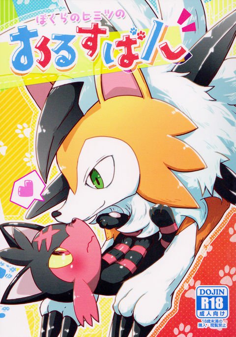 私たちの秘密の日|ぼくらのひみつのオルスバン