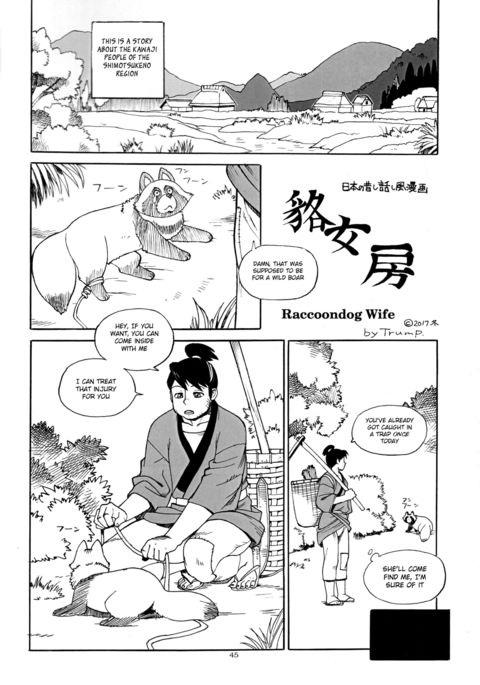 おじな女房|タヌキの妻