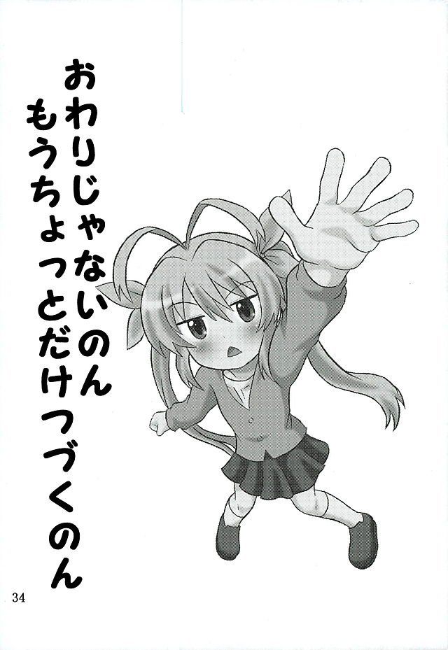 そだちもりのほたるちゃんとモットーなかよくなった