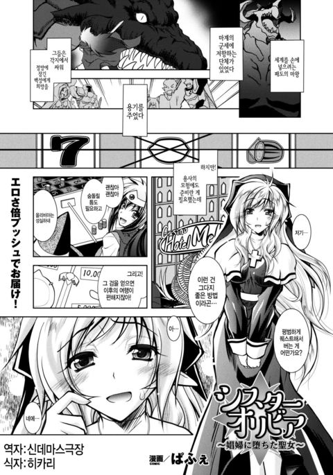 シスターオリビア〜しょうふに落た星城〜| 시스터올리비아