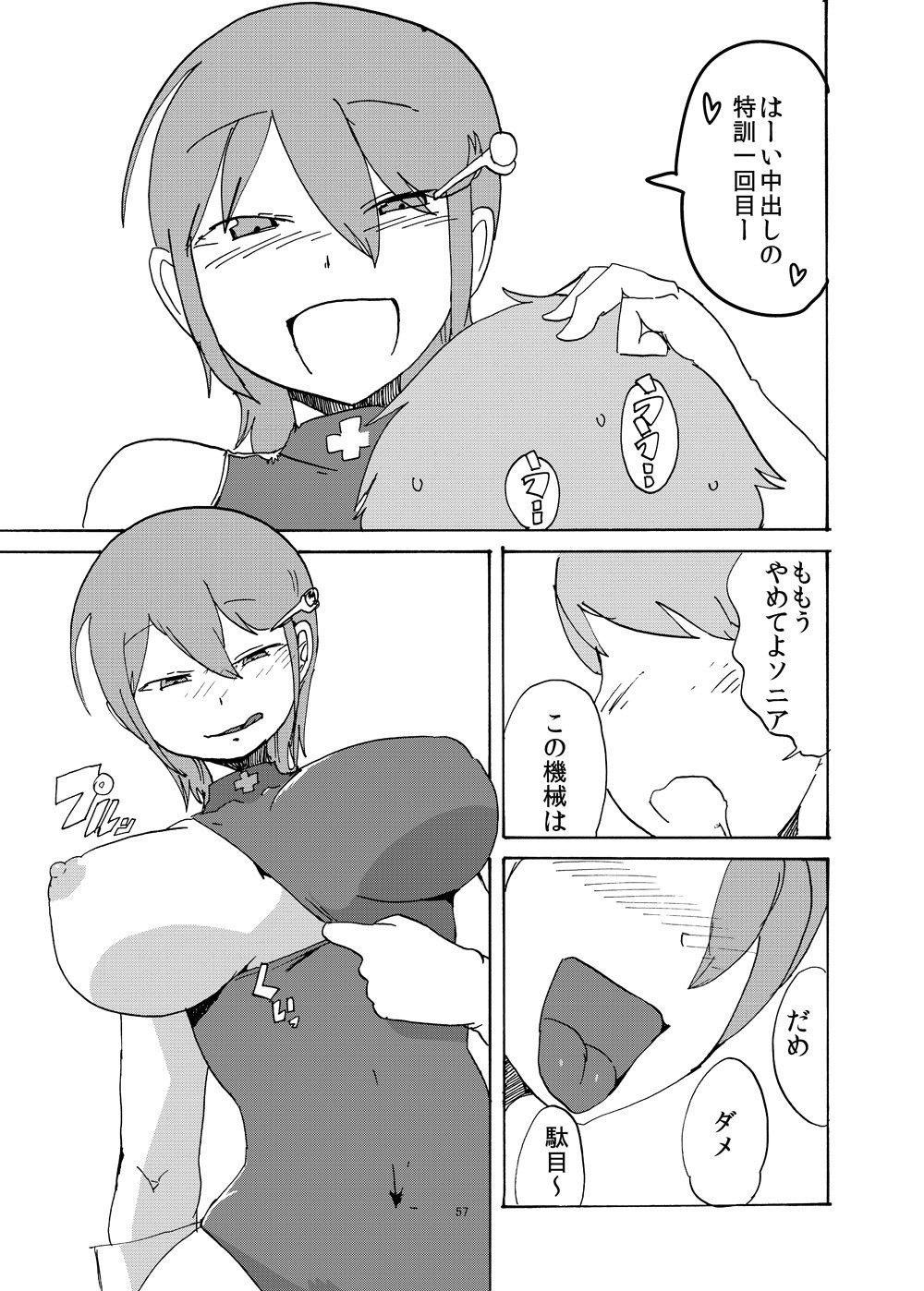 冬のモンケボン