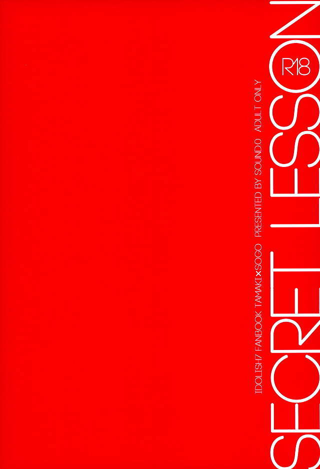 秘密のレッスン