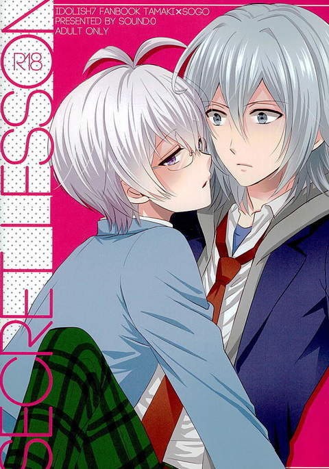 秘密のレッスン