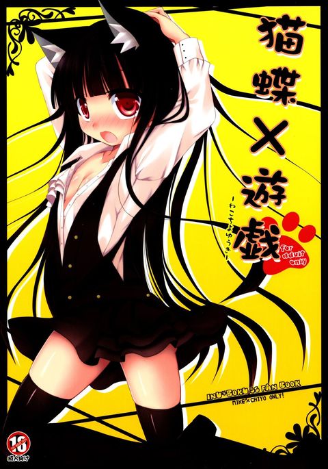 ねこちよ×ゆうぎ