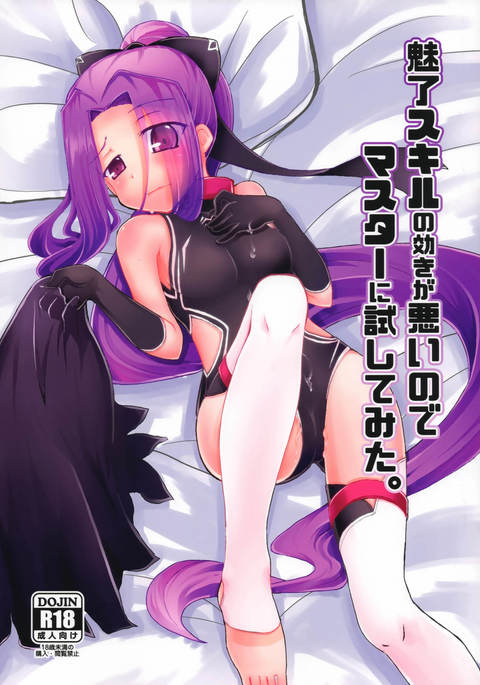 ミリョウスキルのキキガワルイノデマスターにタメシテミタ