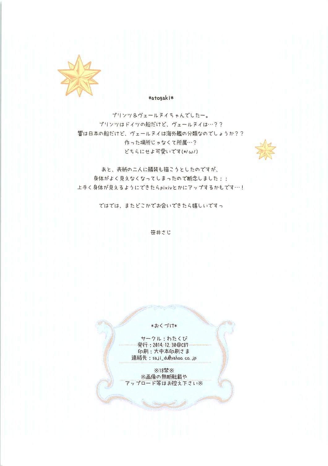 ドクロペロペロ大作戦