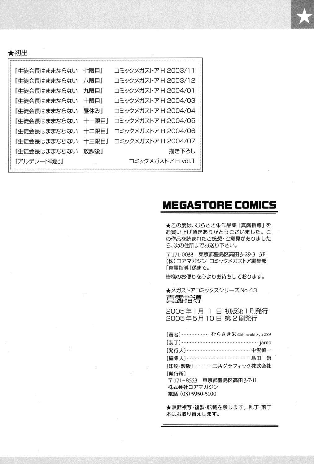 紫堂真郎-学校生活にはSEXが必要