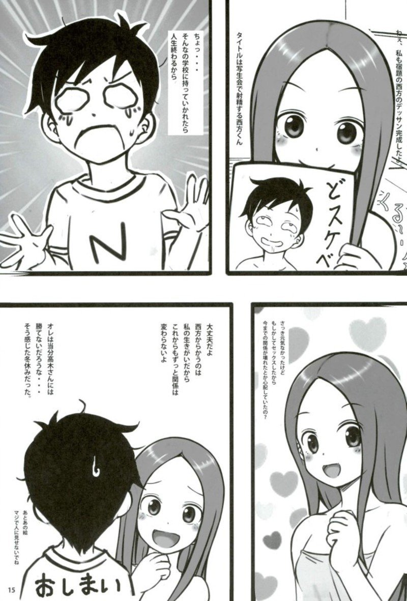 新竜！高木さん