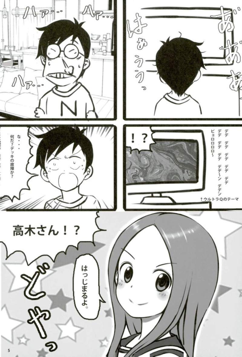 新竜！高木さん