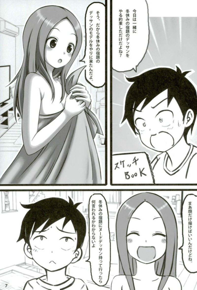 新竜！高木さん