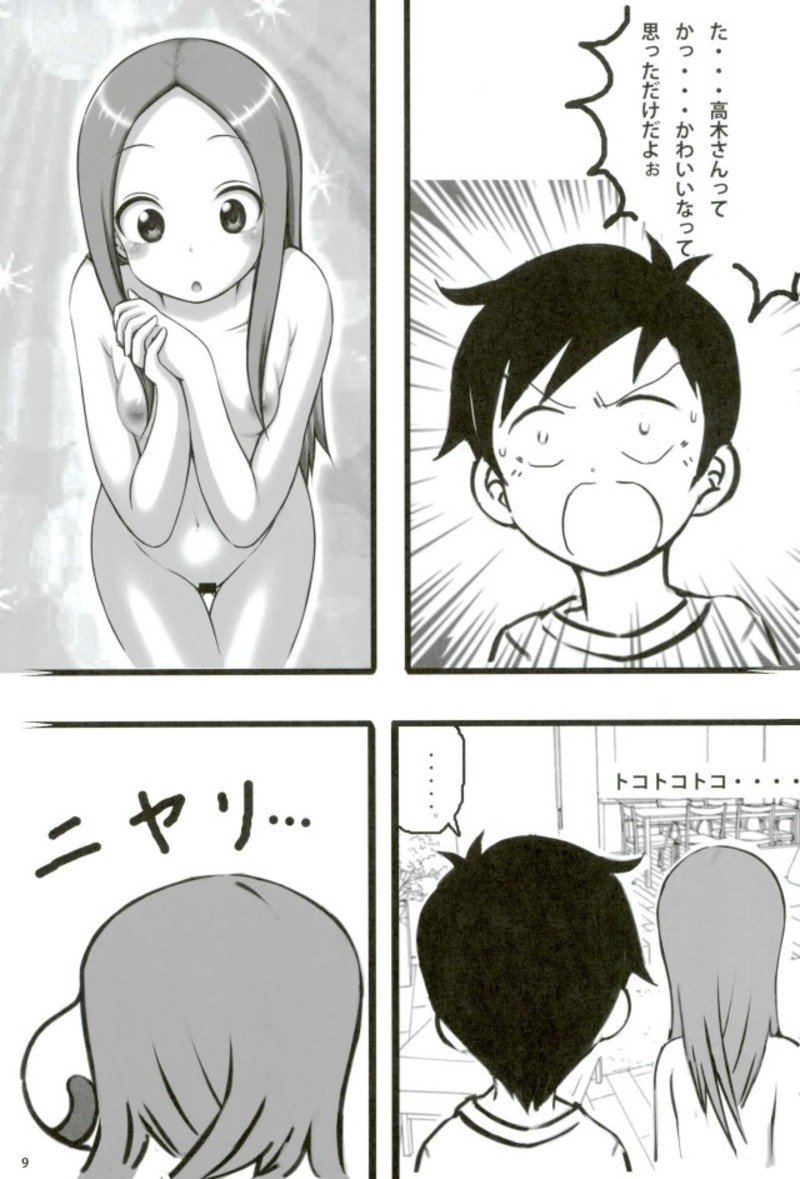 新竜！高木さん