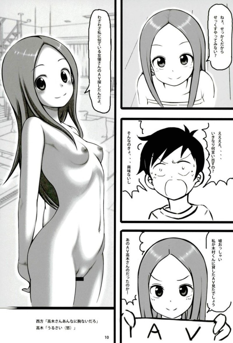 新竜！高木さん