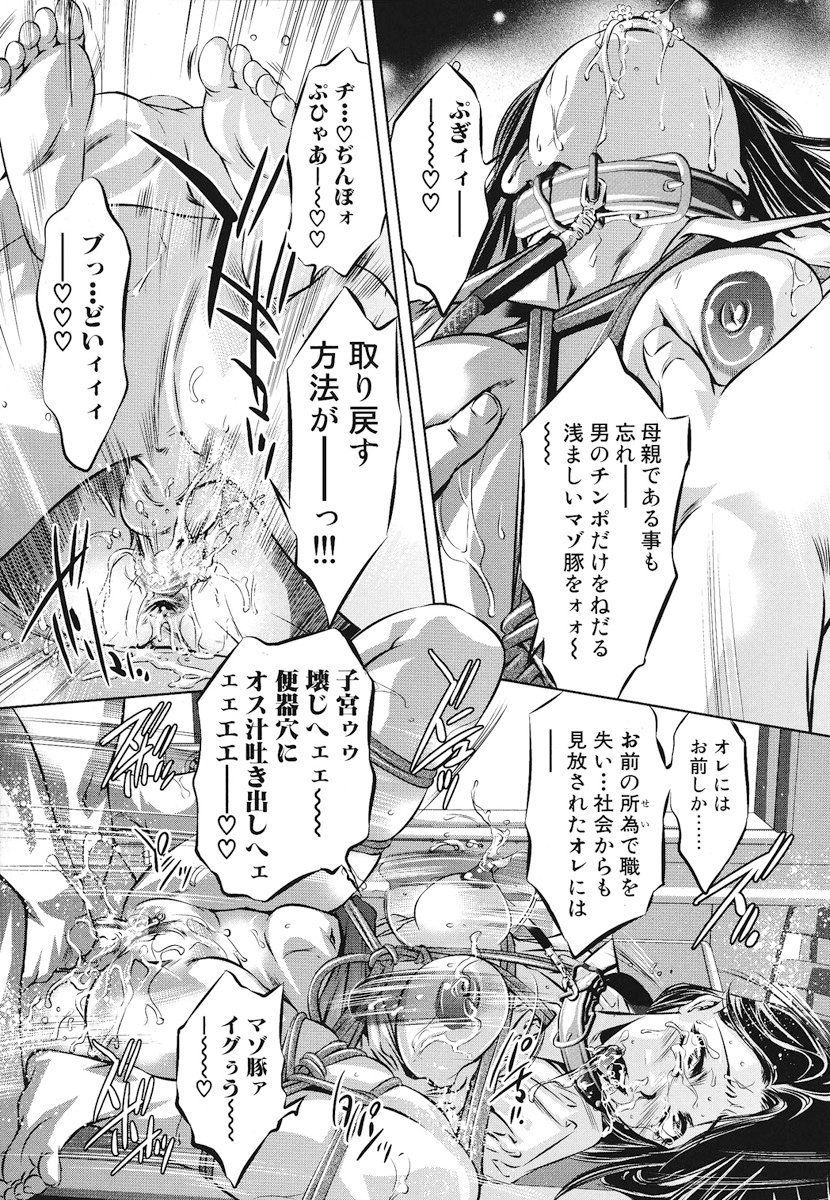 堕落した犠牲妻・イケニエ・フジン・カンケツヘン