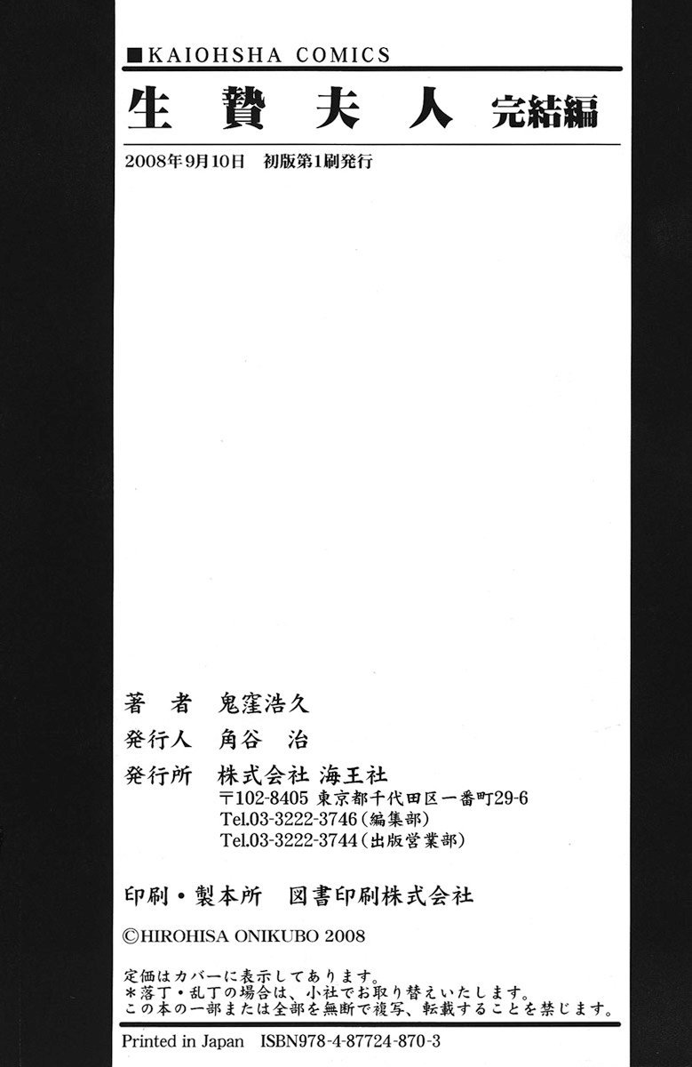 堕落した犠牲妻・イケニエ・フジン・カンケツヘン