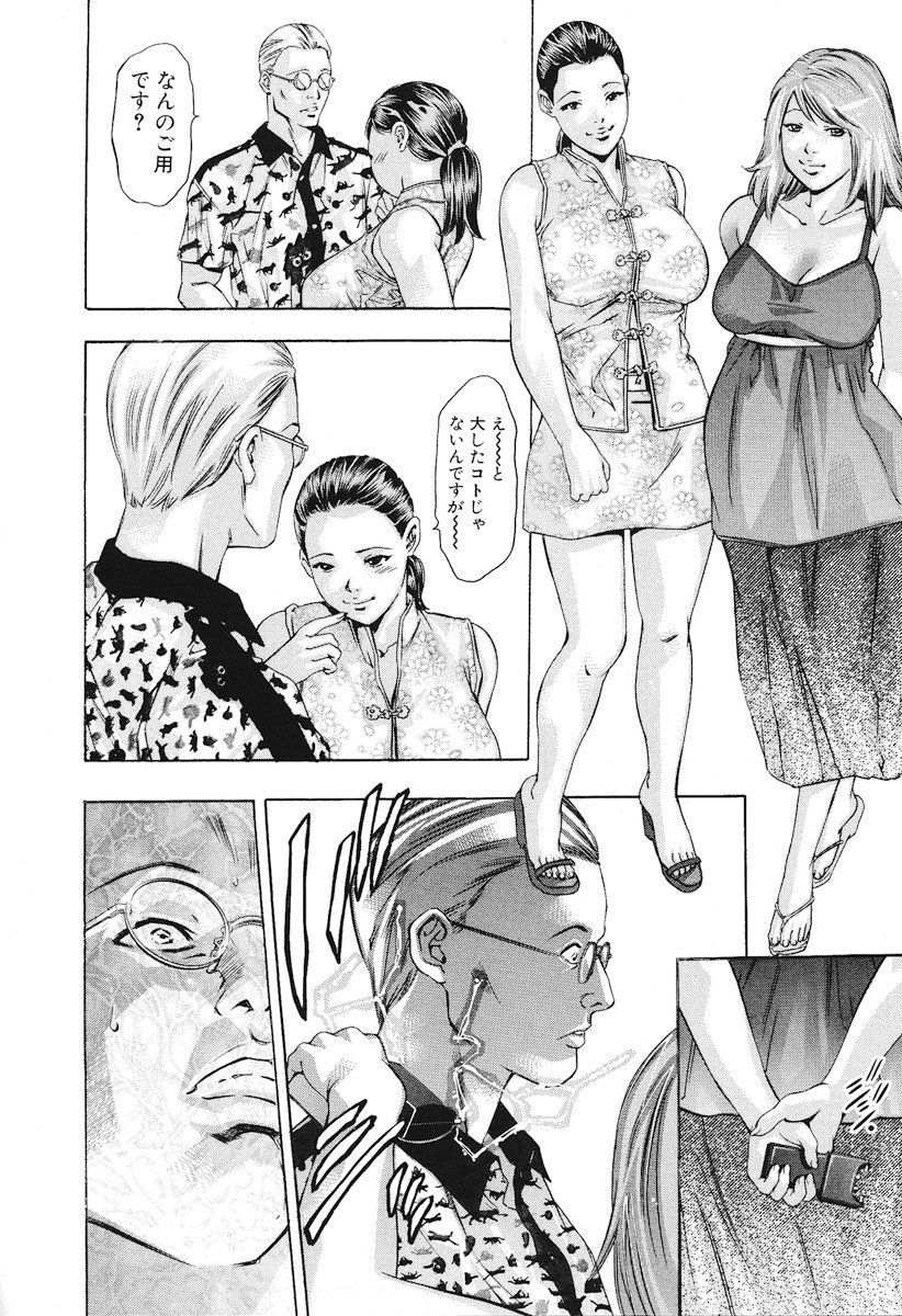 堕落した犠牲妻・イケニエ・フジン・カンケツヘン