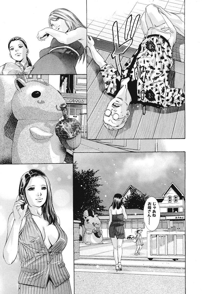 堕落した犠牲妻・イケニエ・フジン・カンケツヘン