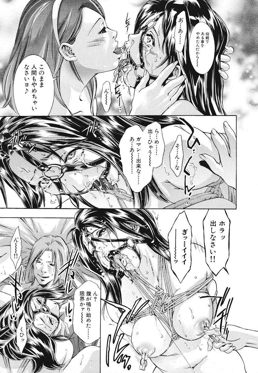 堕落した犠牲妻・イケニエ・フジン・カンケツヘン