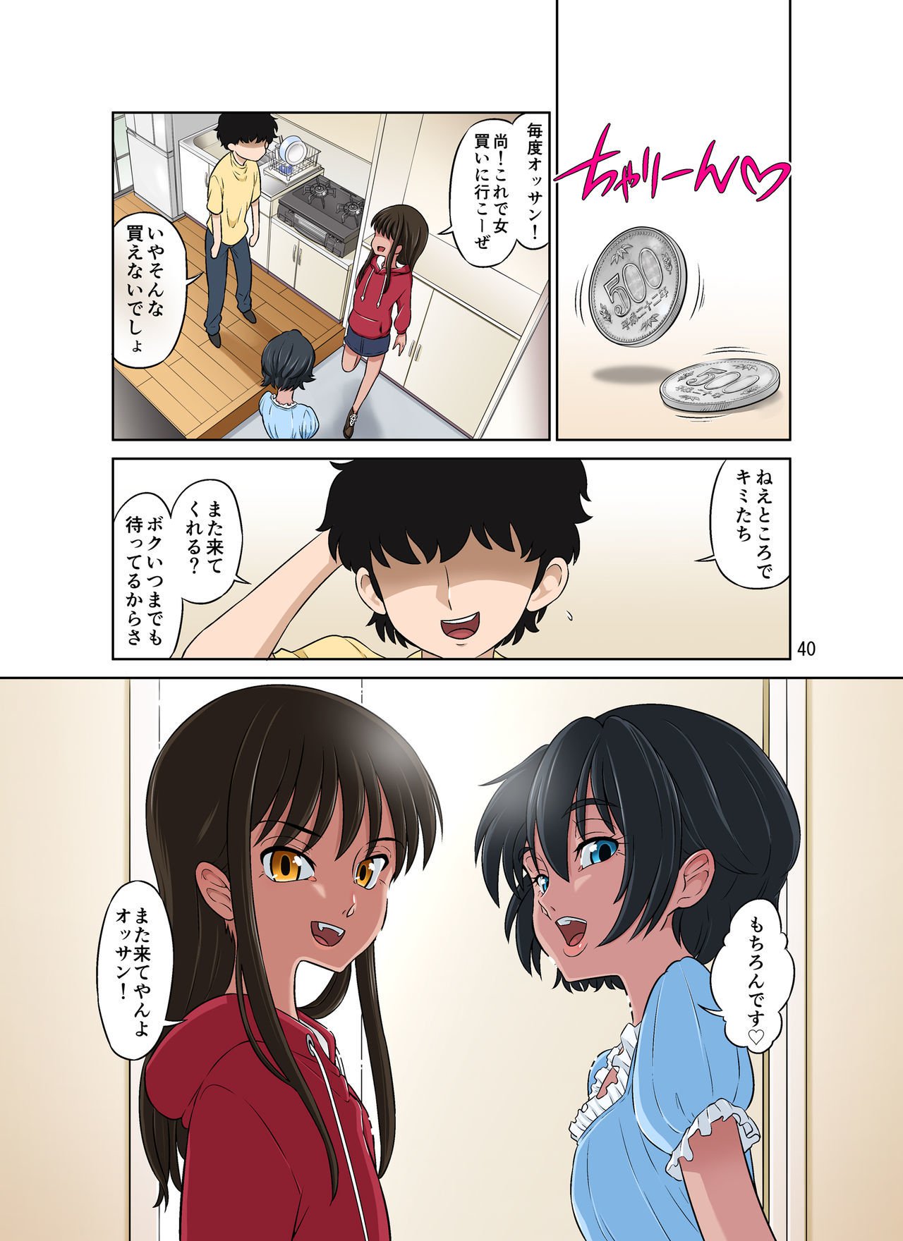 葵と直ちゃん〜たのしい男の娘円光〜