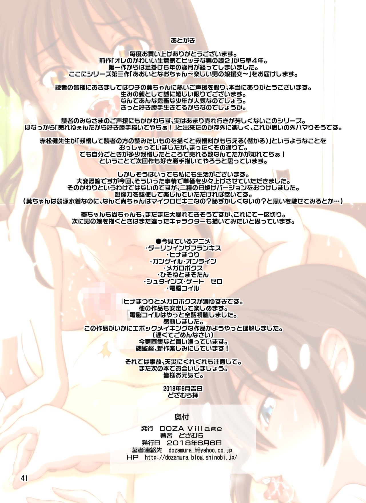 葵と直ちゃん〜たのしい男の娘円光〜