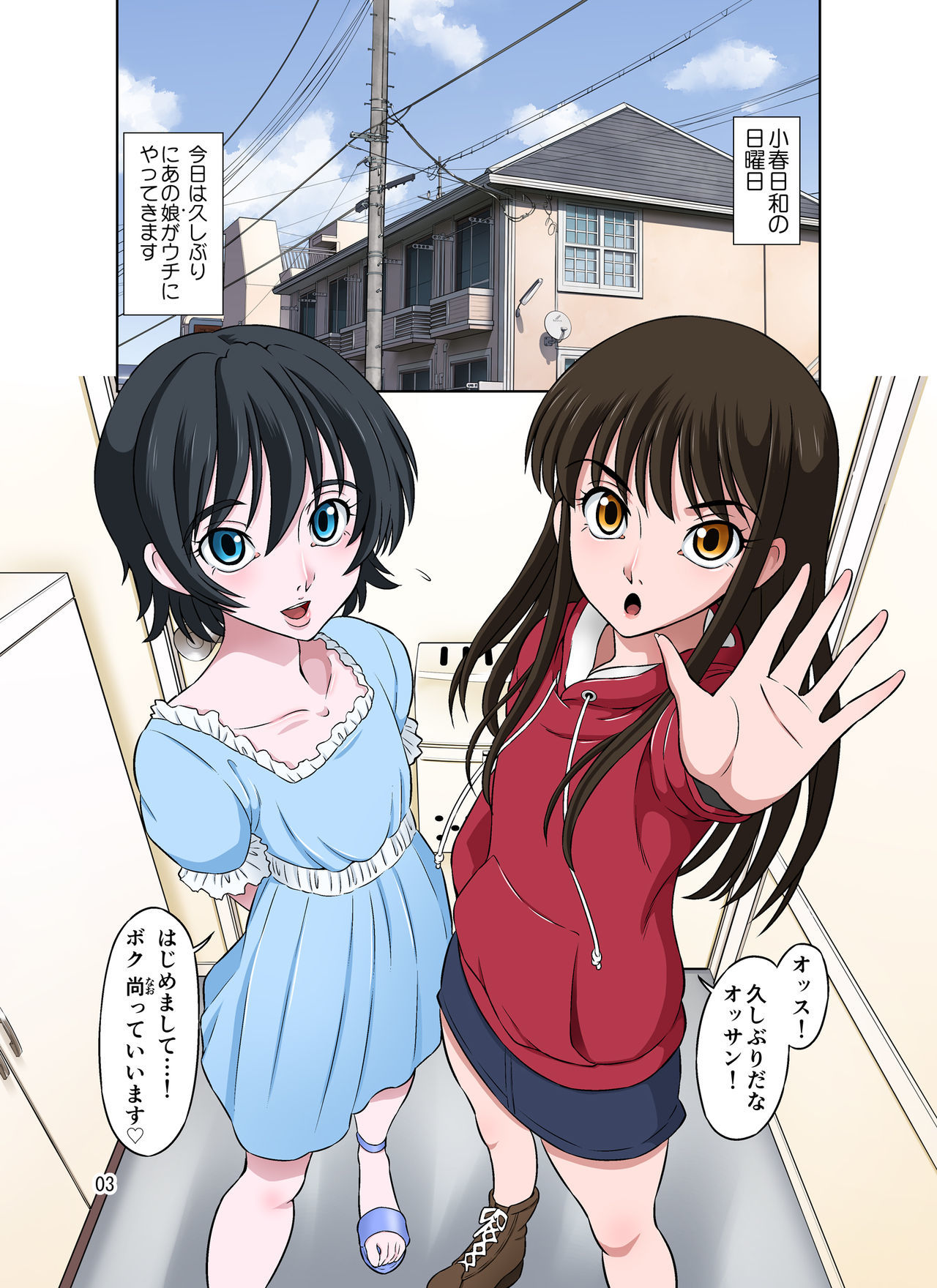 葵と直ちゃん〜たのしい男の娘円光〜