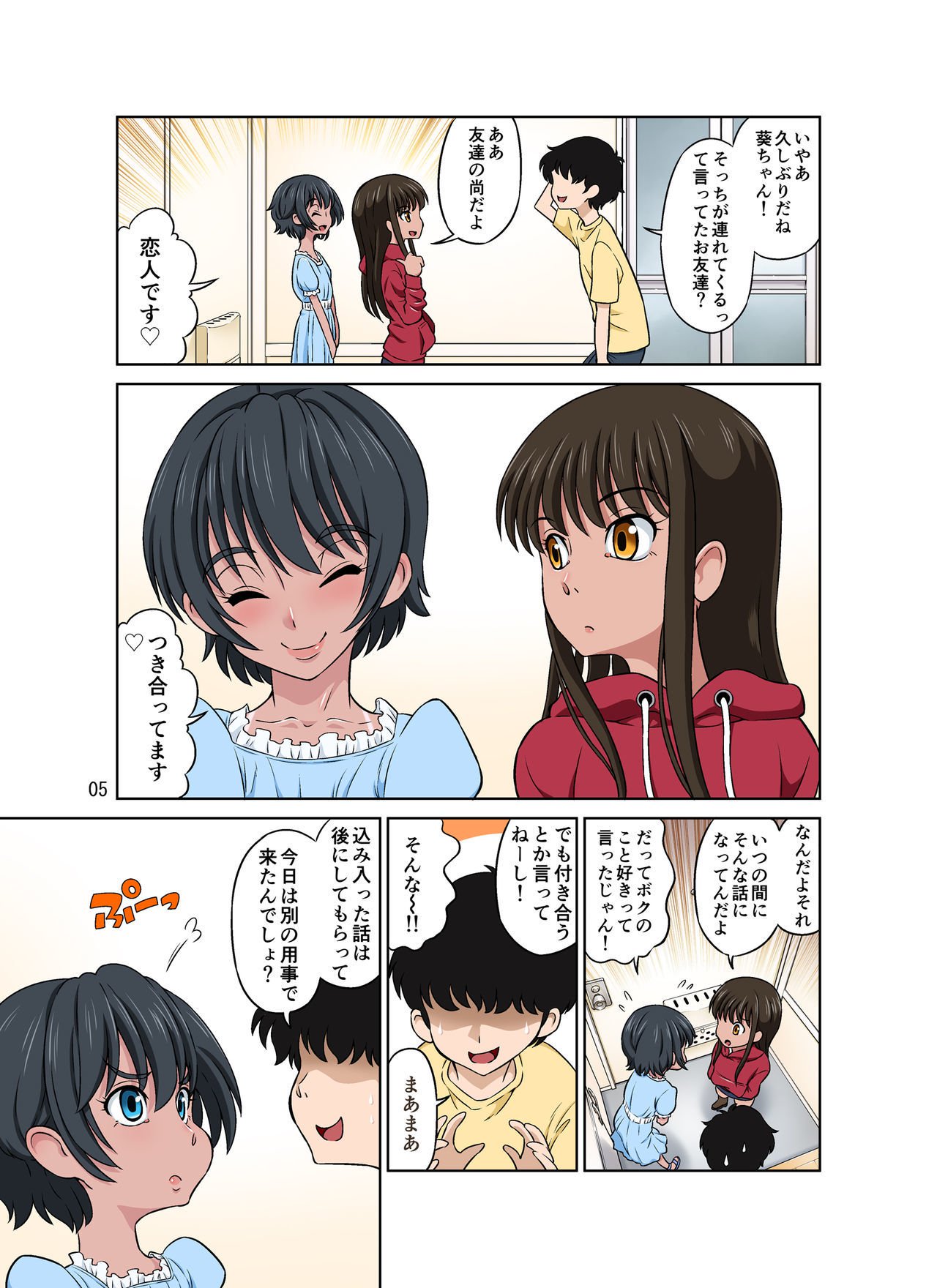 葵と直ちゃん〜たのしい男の娘円光〜