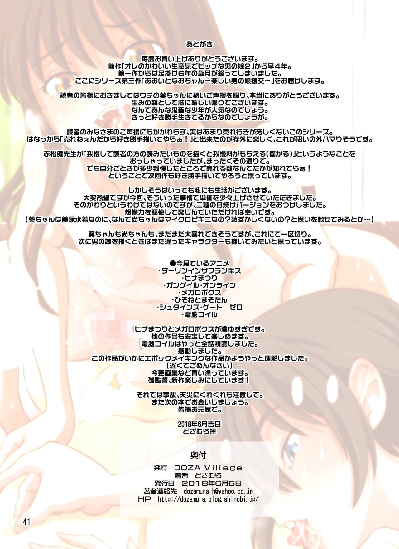 葵と直ちゃん〜たのしい男の娘円光〜