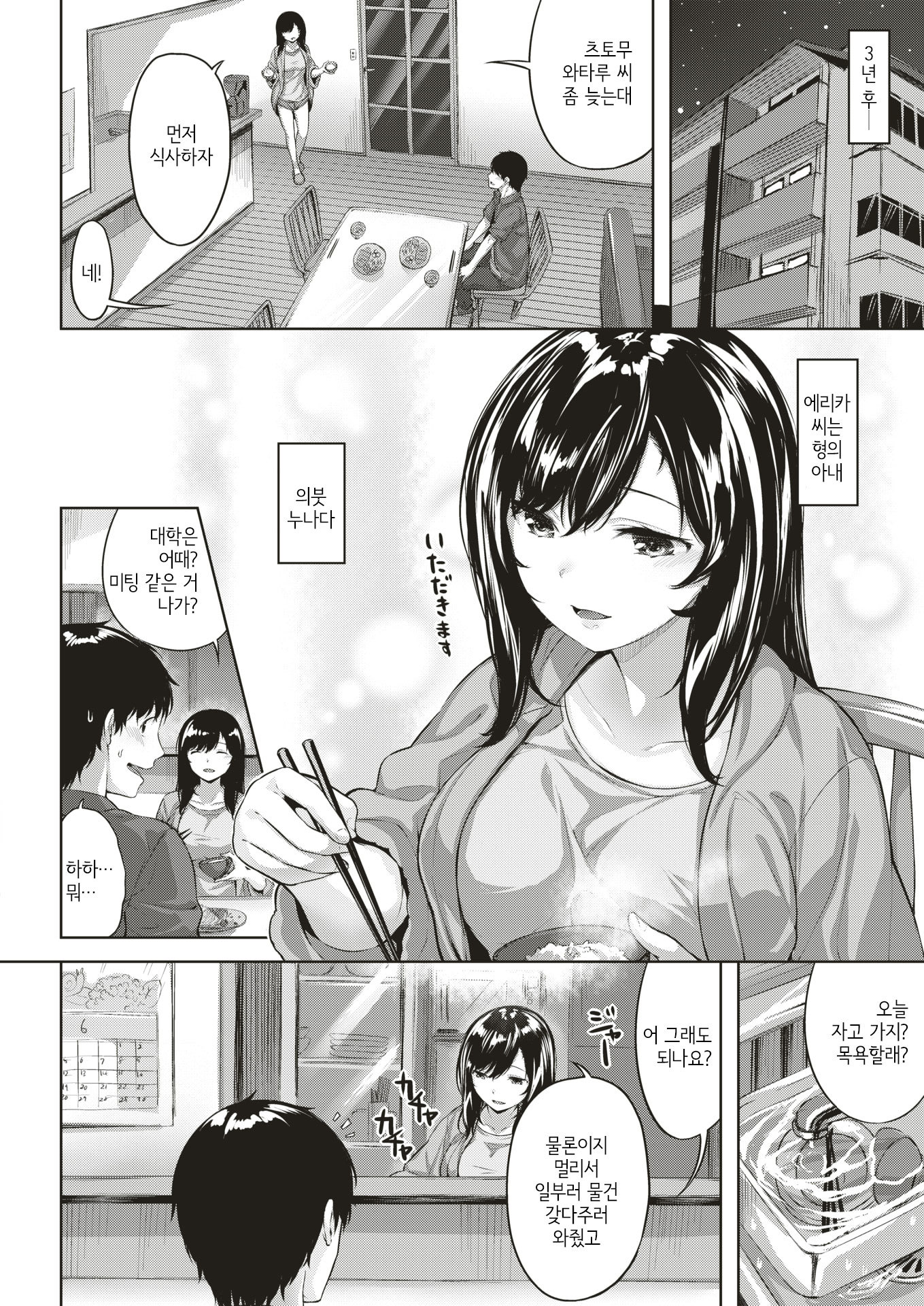 初恋の北道| 첫사랑이지나온길