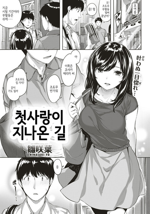 初恋の北道| 첫사랑이지나온길