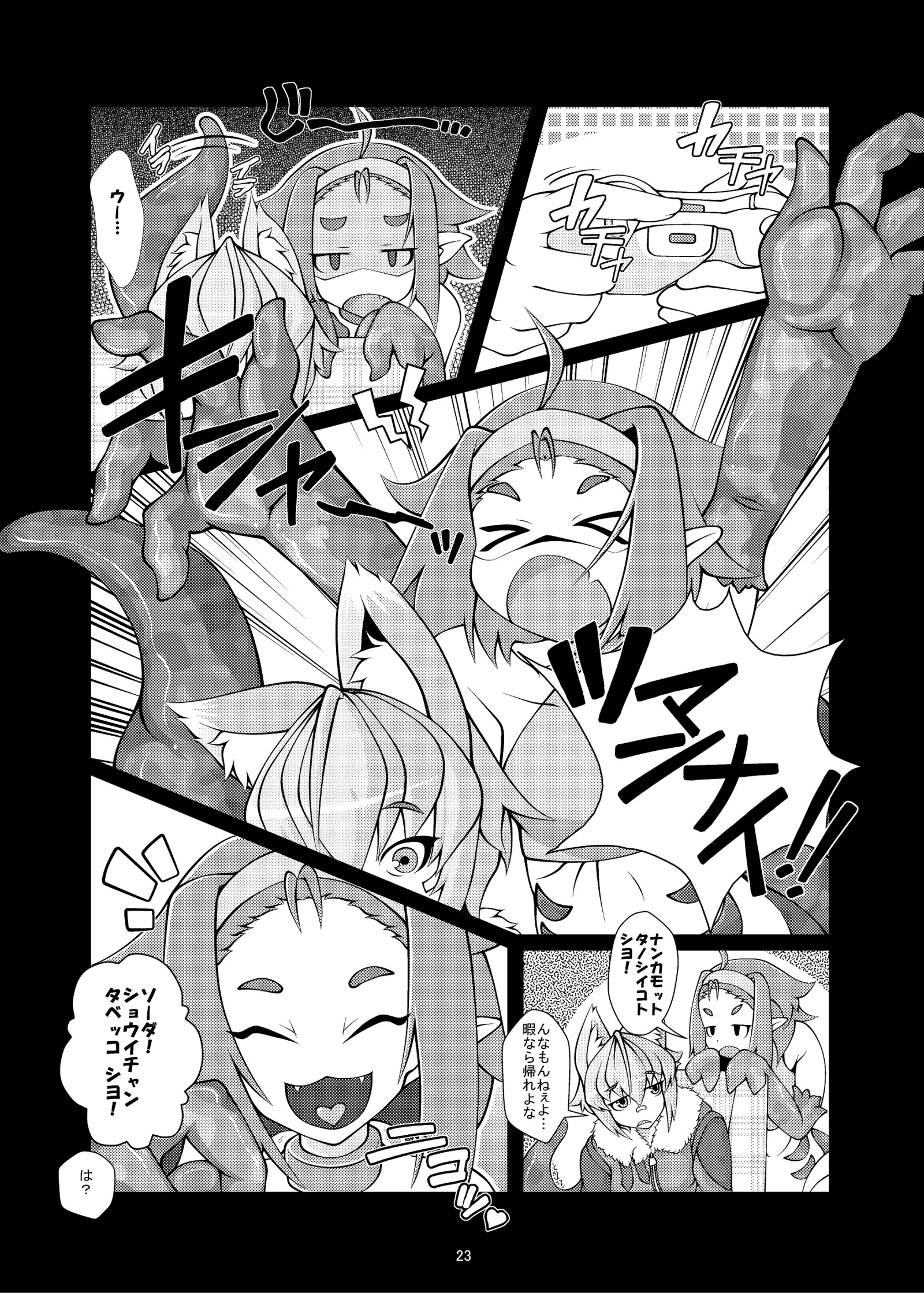 ケモミミダイニング