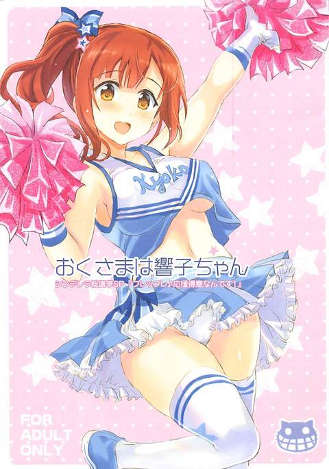 おくさまは響子ちゃん