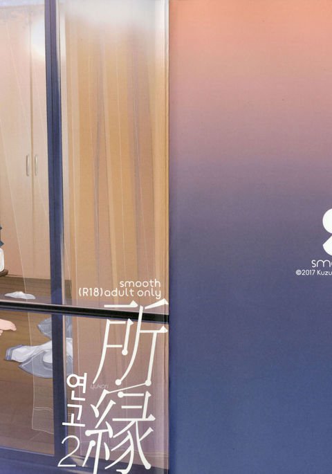 ゆかり2 | 연고2