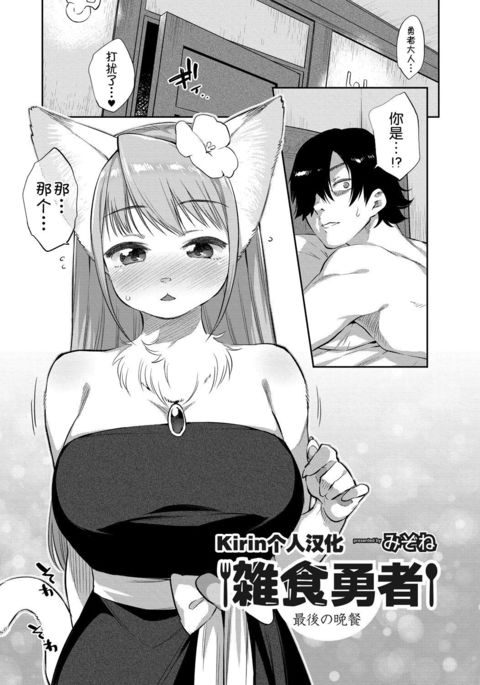 残食ゆうしゃ西郷の番山