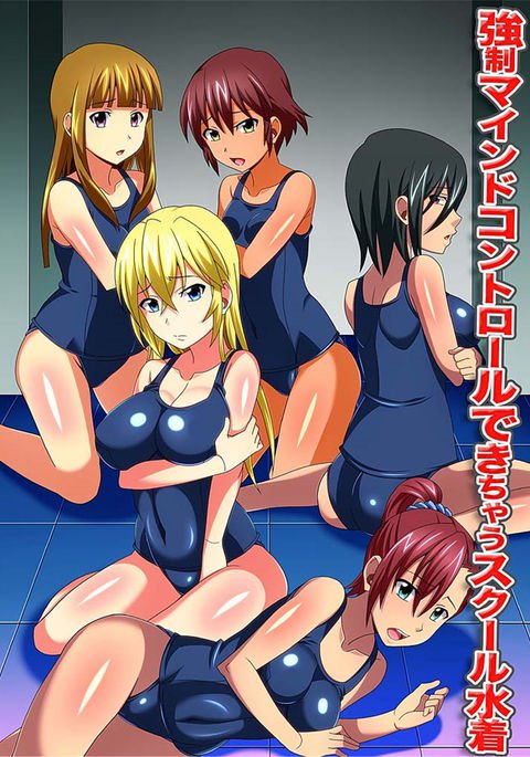 キョウセイマインドコントロールデキチャウスクール水木