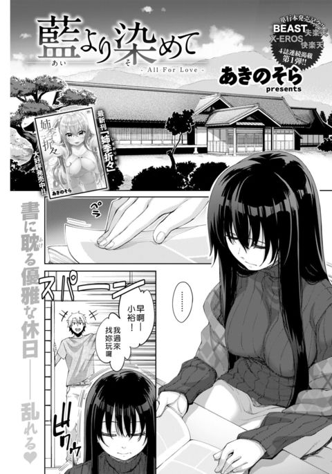 藍より青し-AllFor Love-