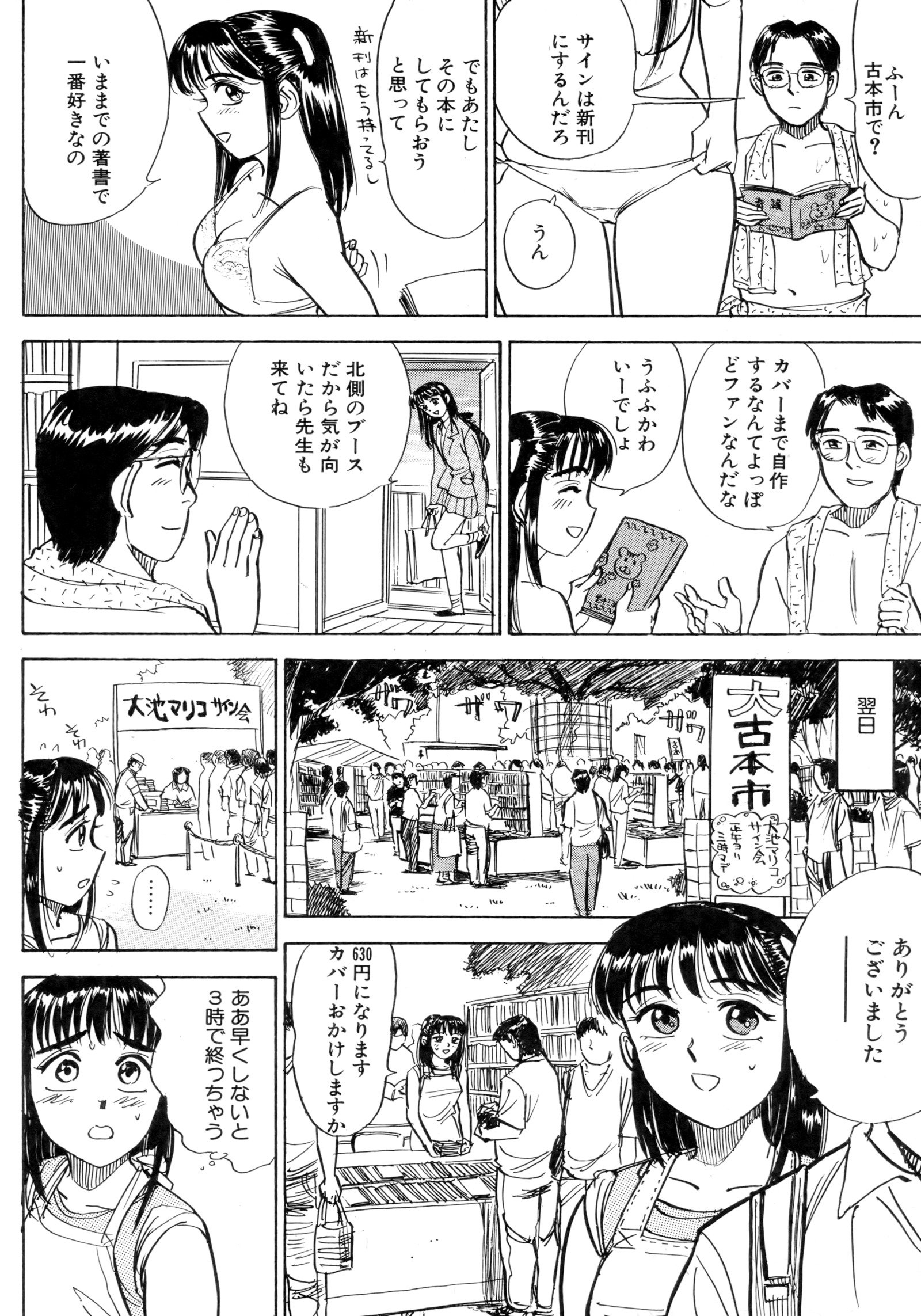 みよちゃんの日記