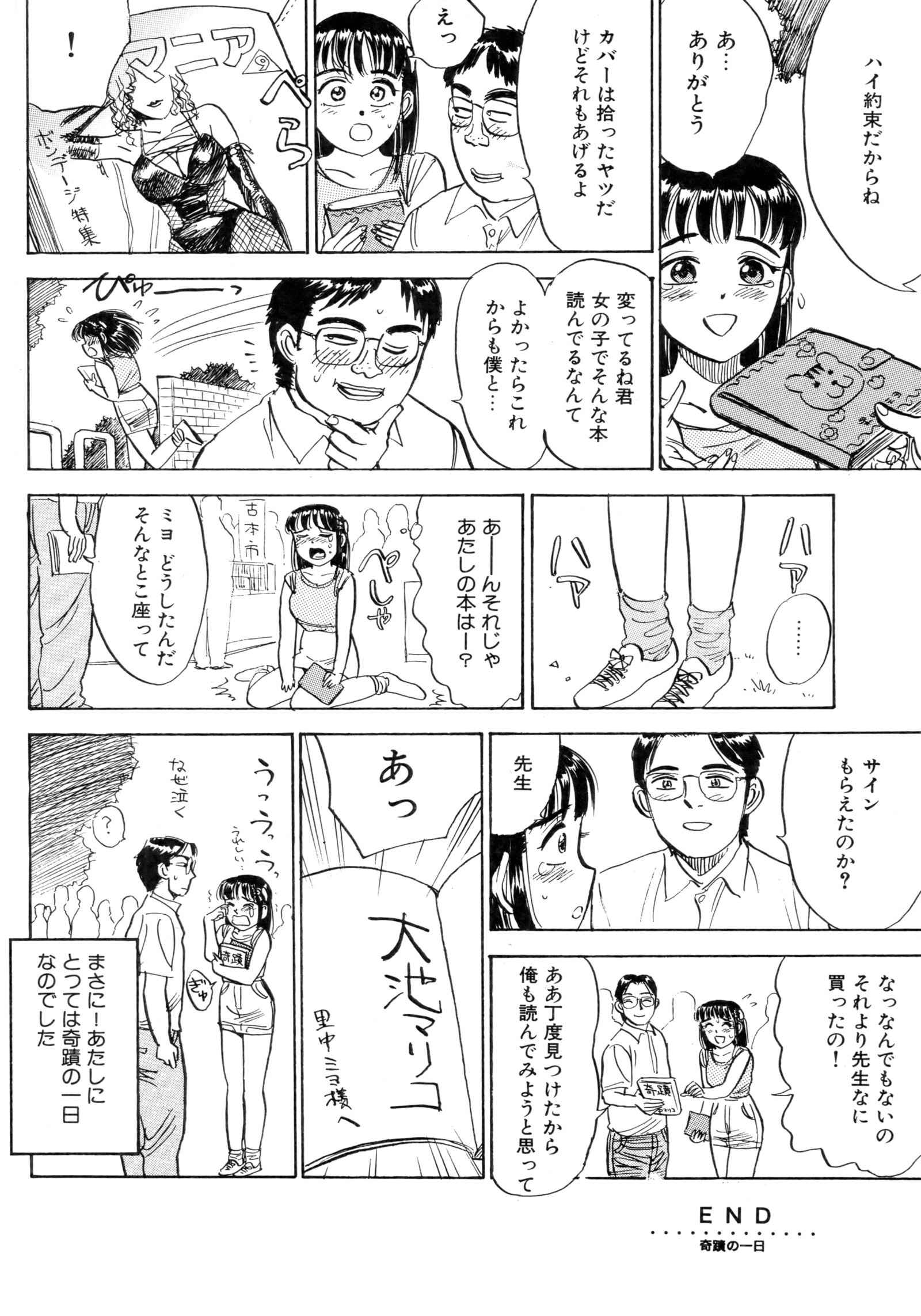 みよちゃんの日記