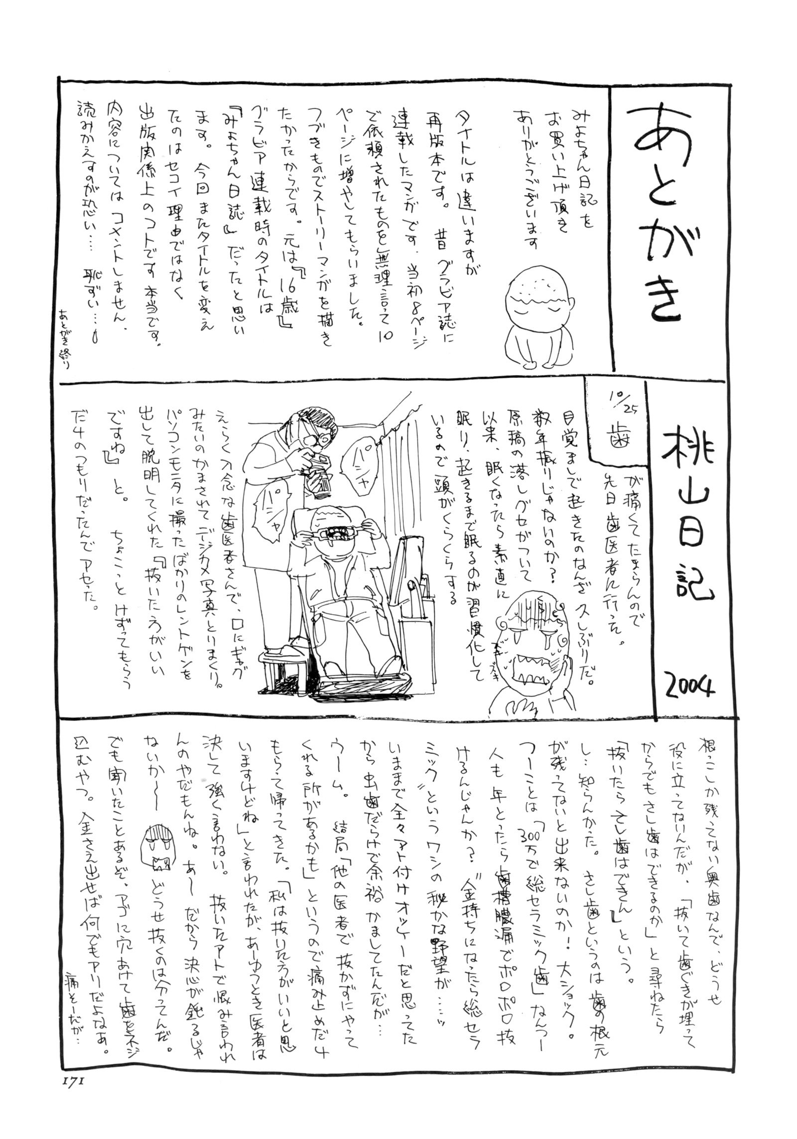 みよちゃんの日記