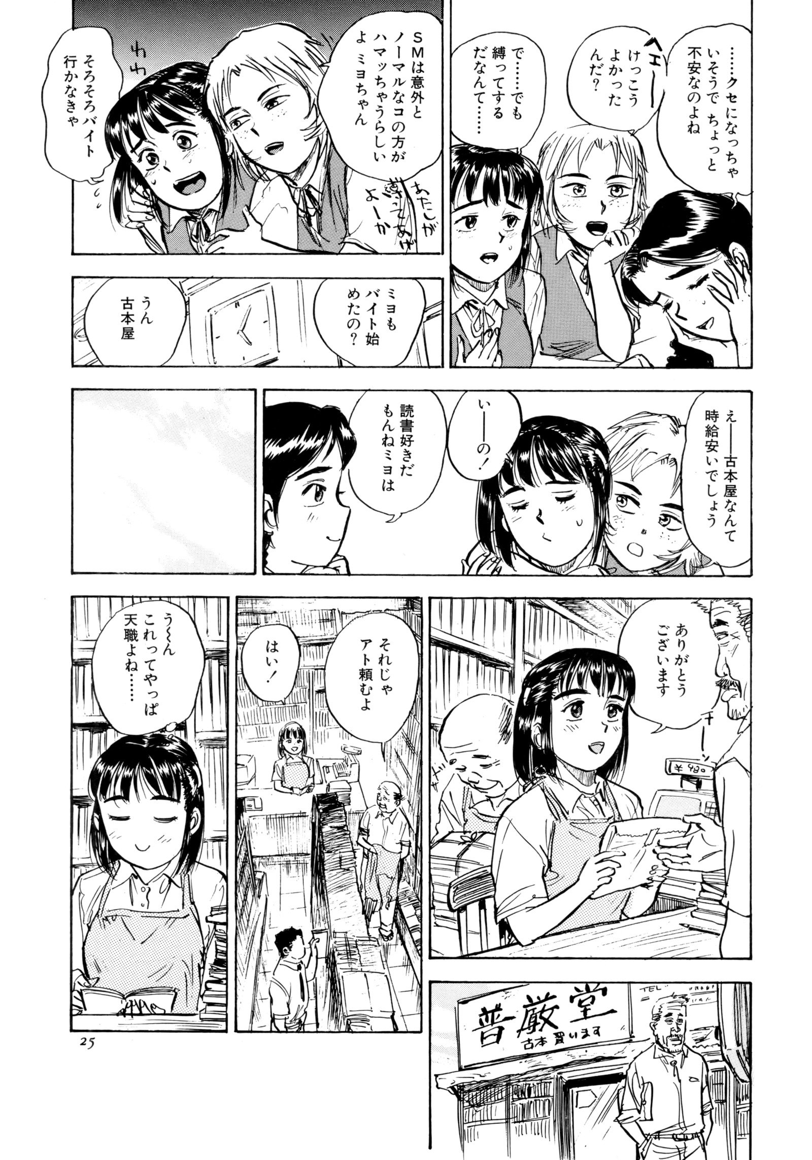 みよちゃんの日記