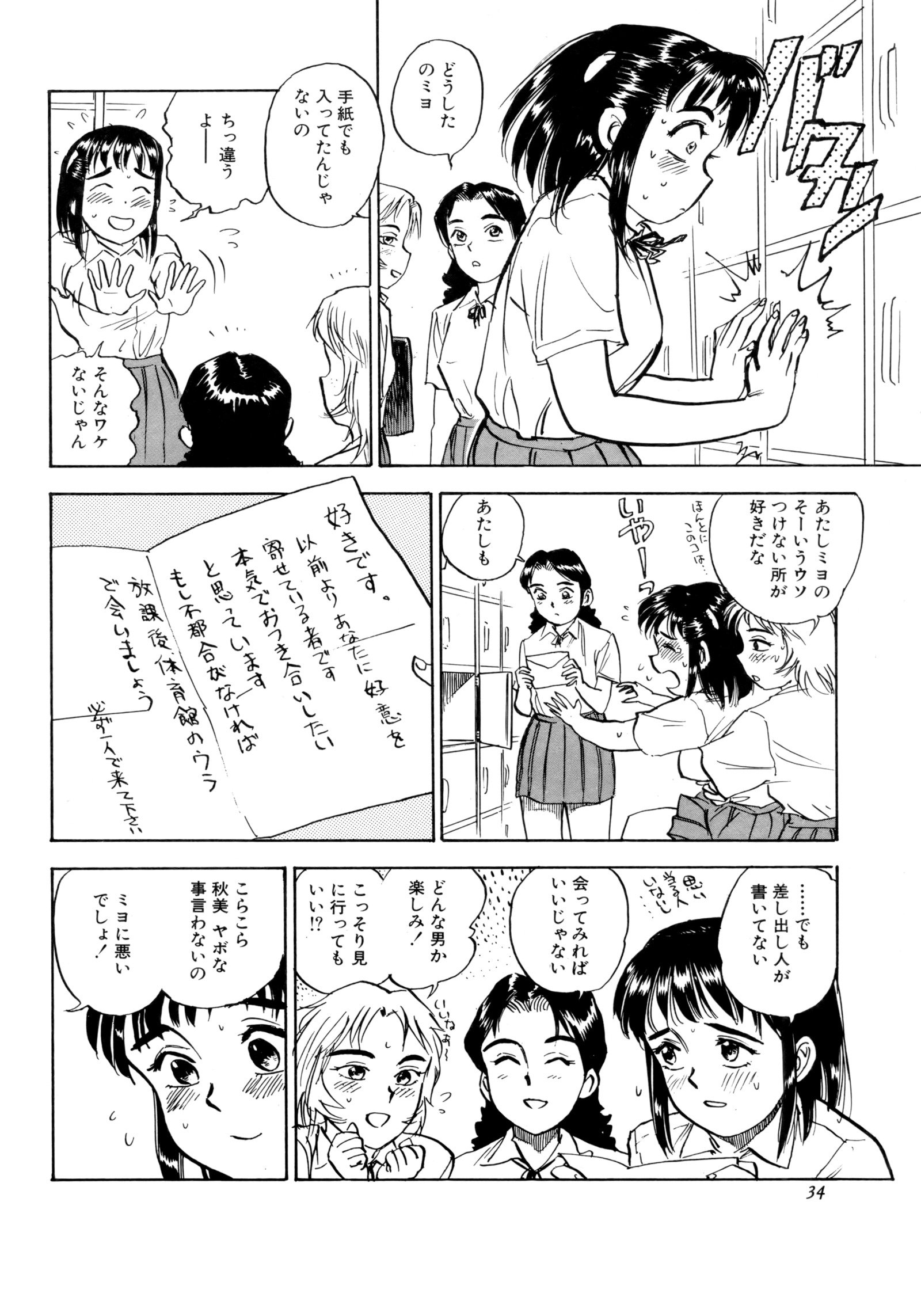 みよちゃんの日記