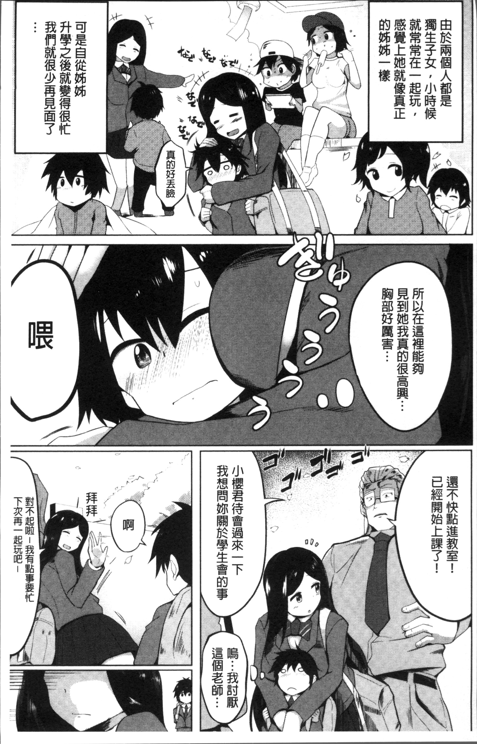 むりやり初条スイッチ！