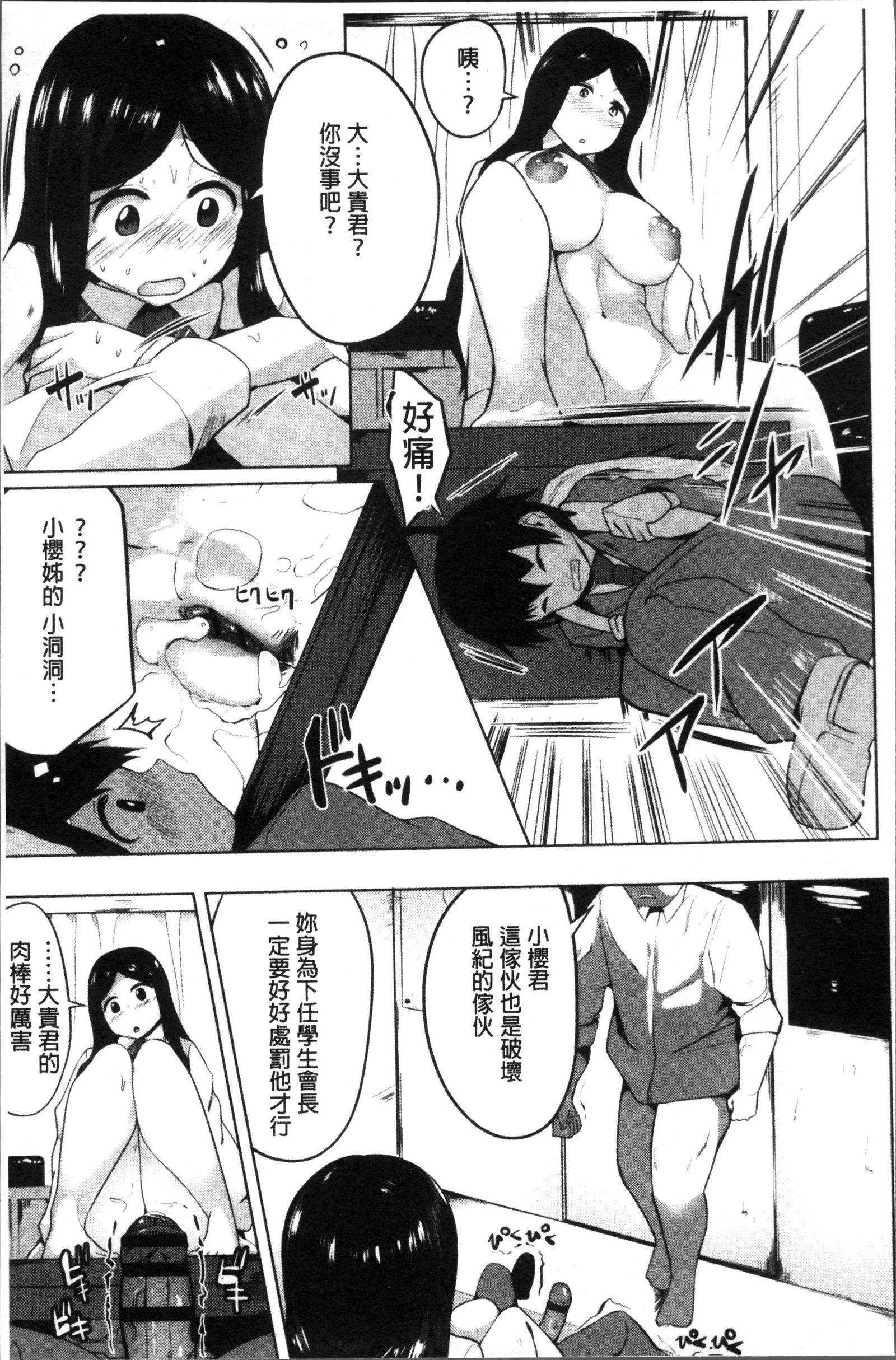 むりやり初条スイッチ！