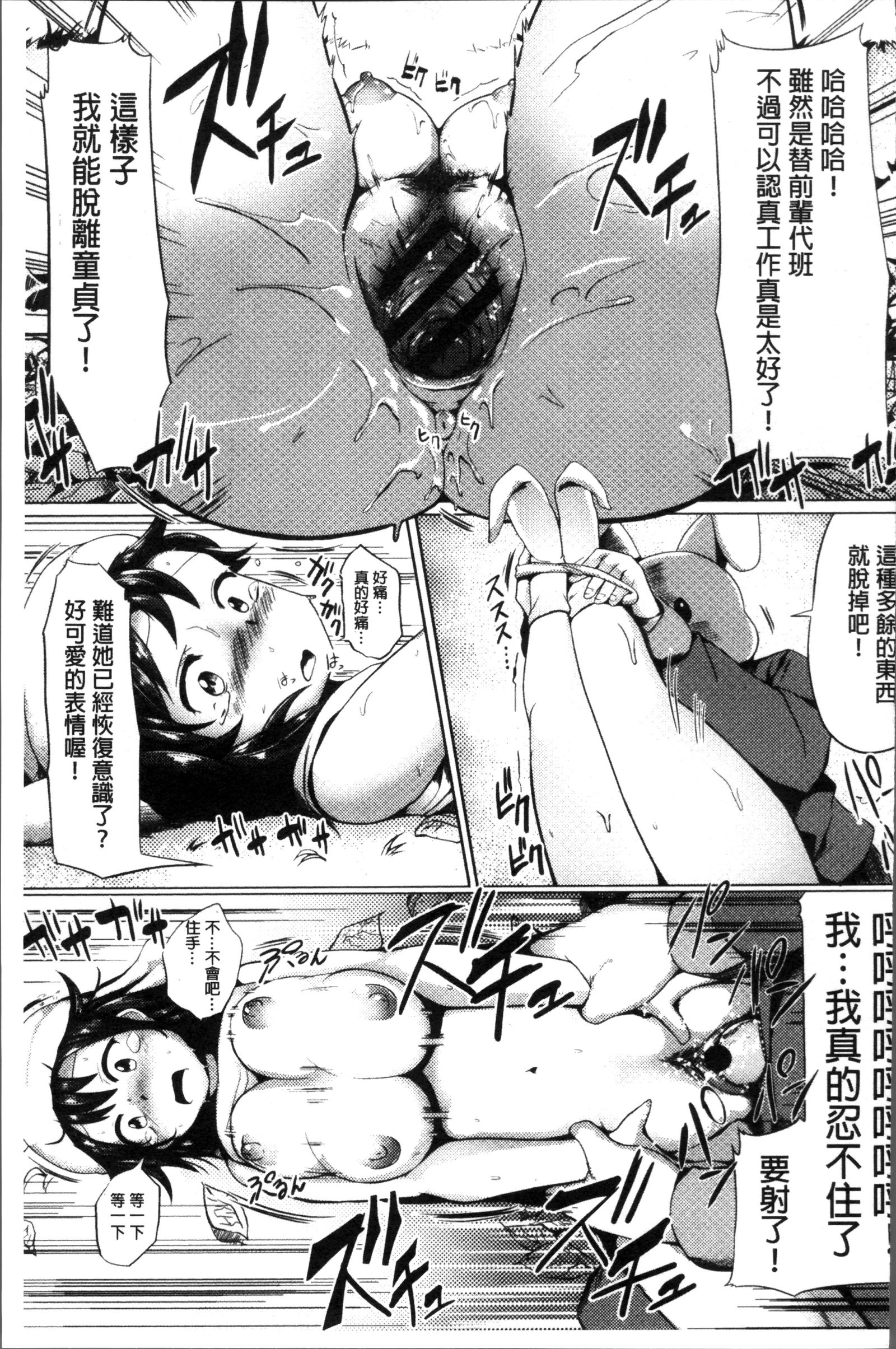 むりやり初条スイッチ！