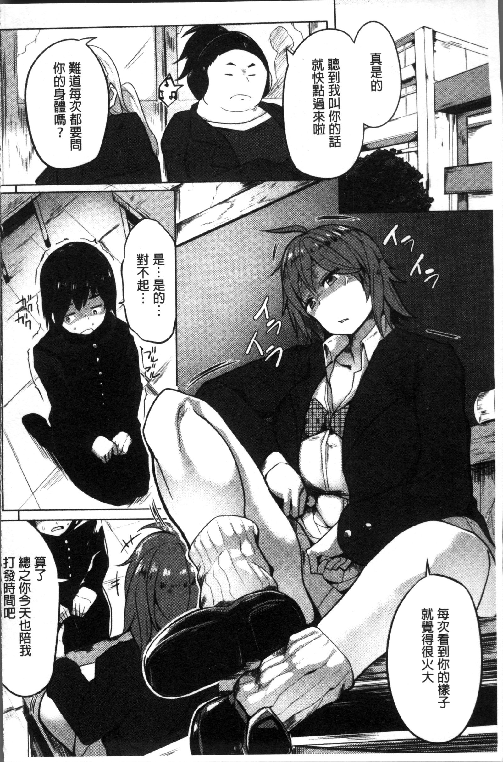 むりやり初条スイッチ！