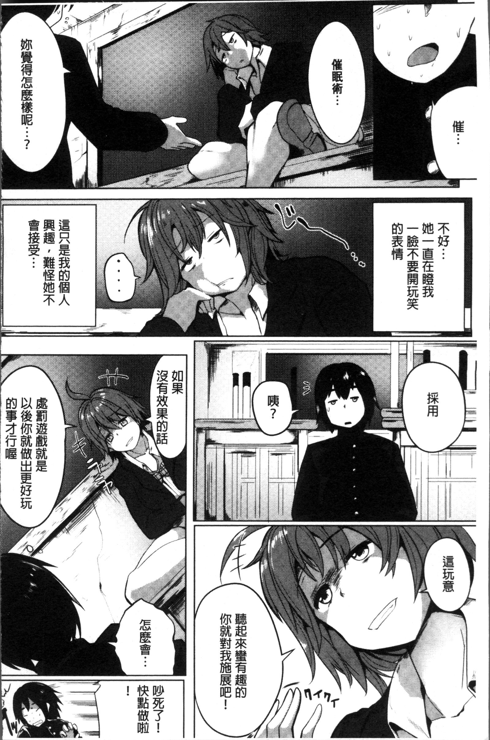 むりやり初条スイッチ！