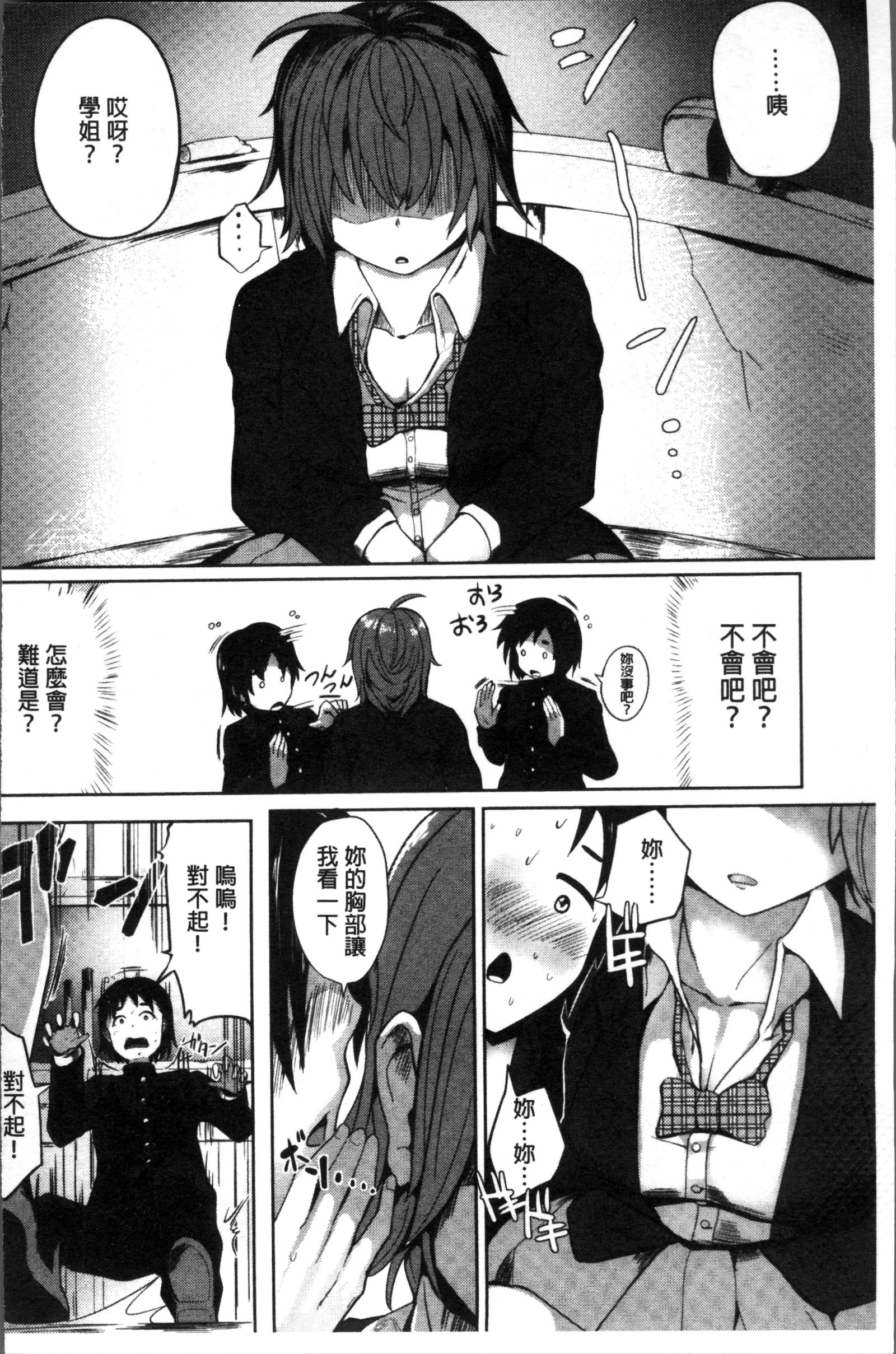 むりやり初条スイッチ！