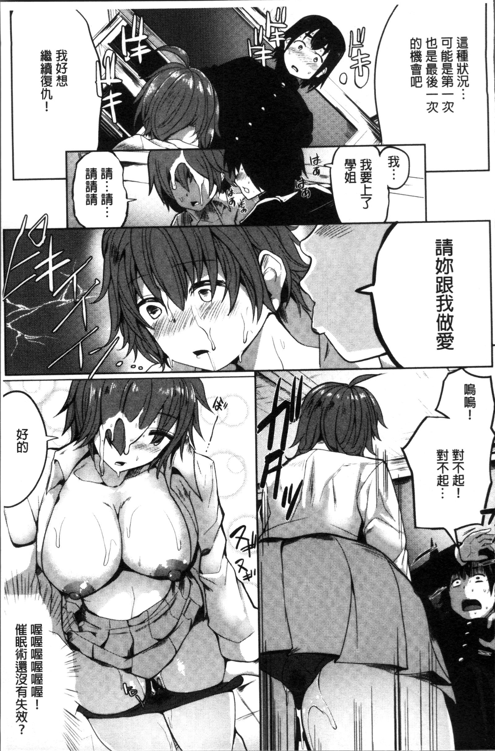 むりやり初条スイッチ！