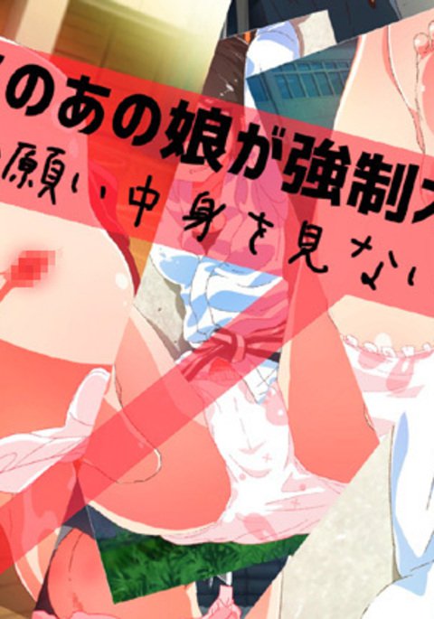 おむつクラスのアノコがきょうせいおむつ！ 〜おねがい中見をみなで〜