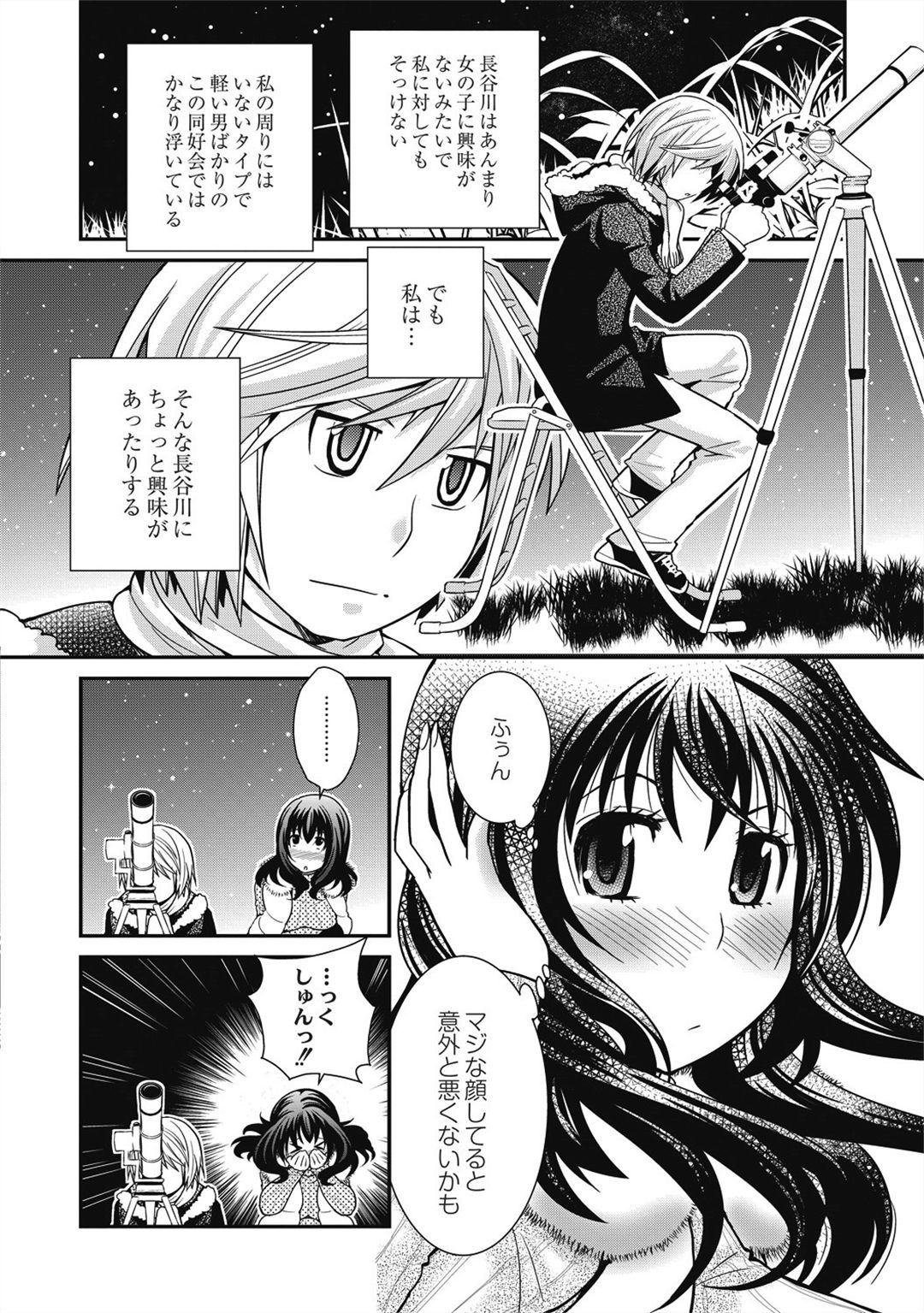 サイミンエステ〜いつのまにかはだかに！？〜