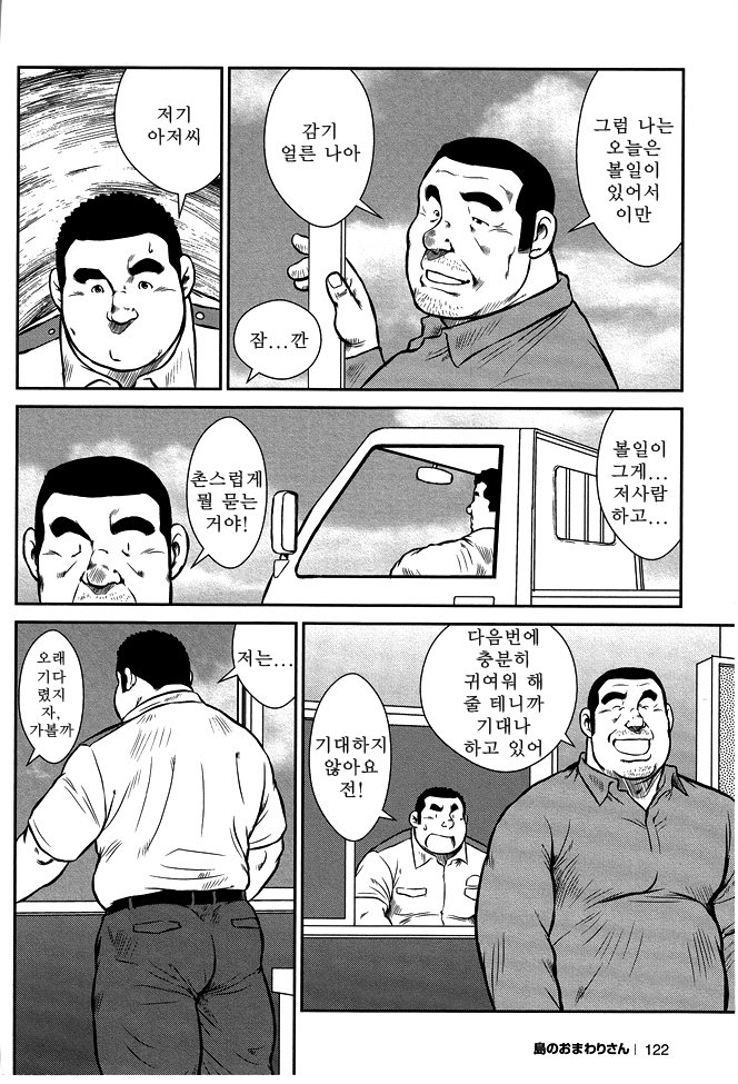 島のオマワリさん| 섬의순경씨