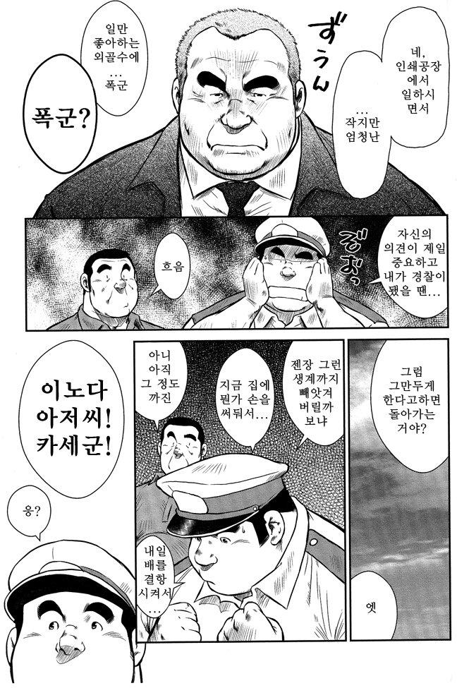 島のオマワリさん| 섬의순경씨